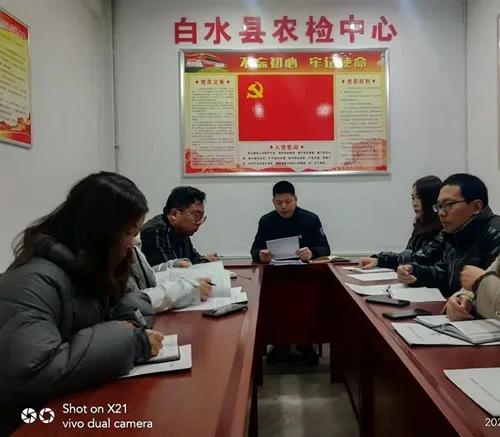 白水县农检中心党支部组织开展支部书记讲党课活动