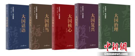 “中国梦·中国道路丛书”在京首发助力构建中国话语体系