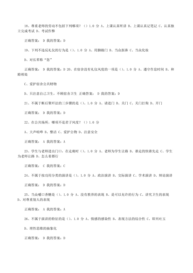 20xx年超星口才与社交礼仪期末答案推荐5篇(完整版)