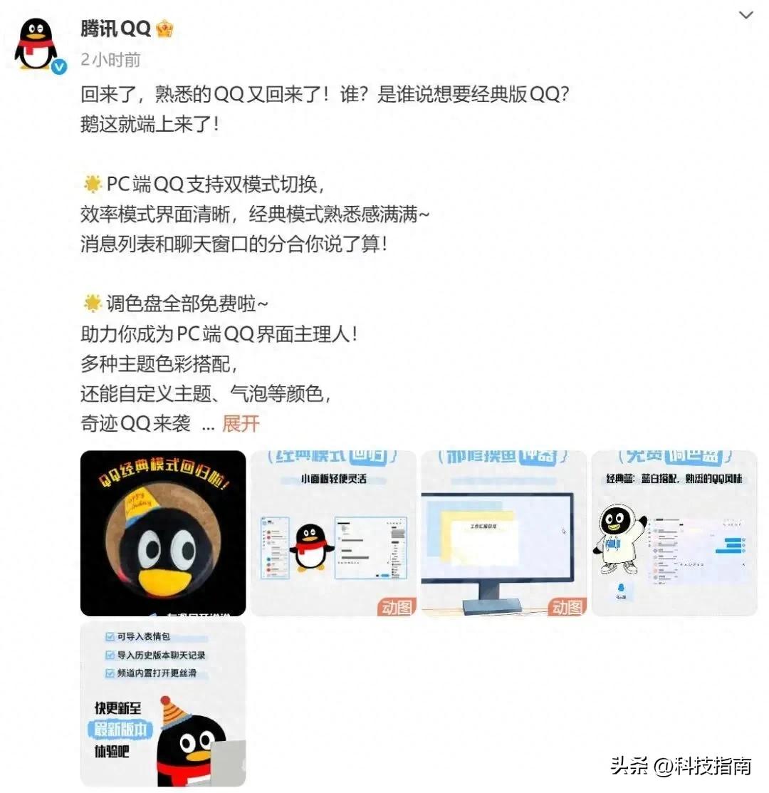 终于！QQ甩掉“微信化” 经典版回归 网友：这界面看哭