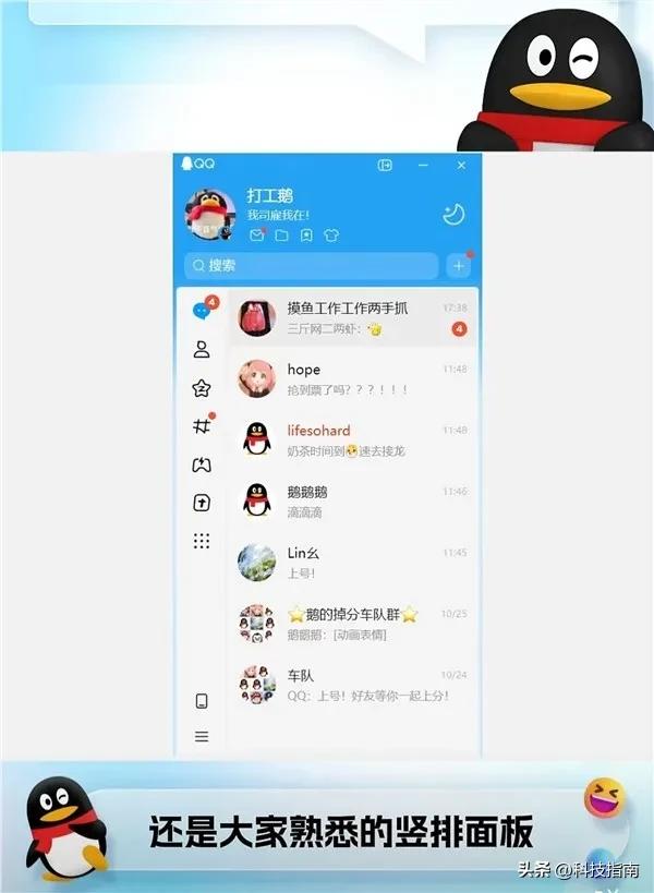 怀旧社交体验_经典版QQ回归_最火社交软件