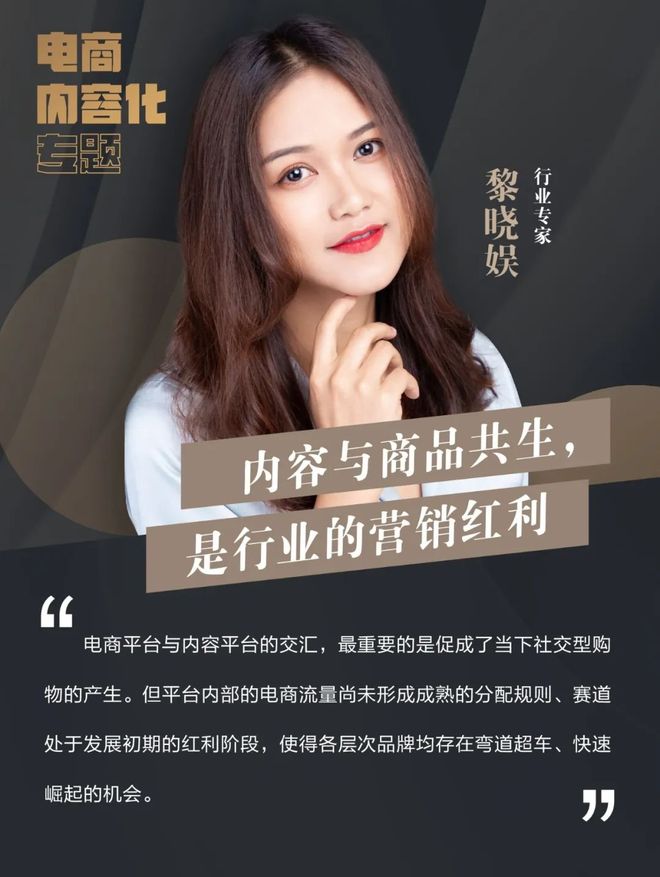 电商内容化趋势_内容电商融合发展_游戏专题 电商专题
