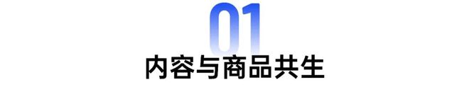 内容电商融合发展_游戏专题 电商专题_电商内容化趋势