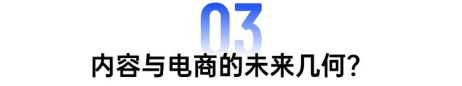 游戏专题 电商专题_内容电商融合发展_电商内容化趋势