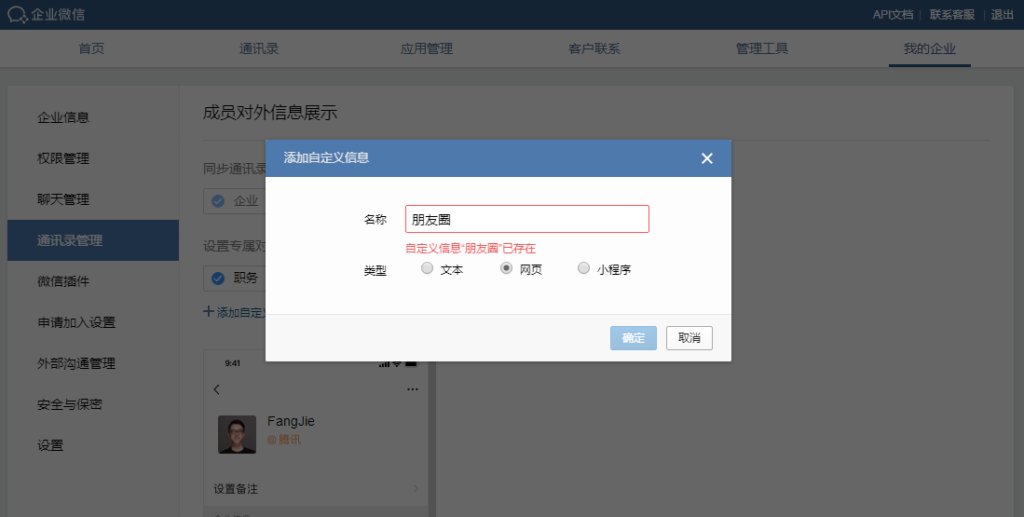 企业微信能看到个人朋友圈吗?企业微信看不到客户朋友圈怎么办?