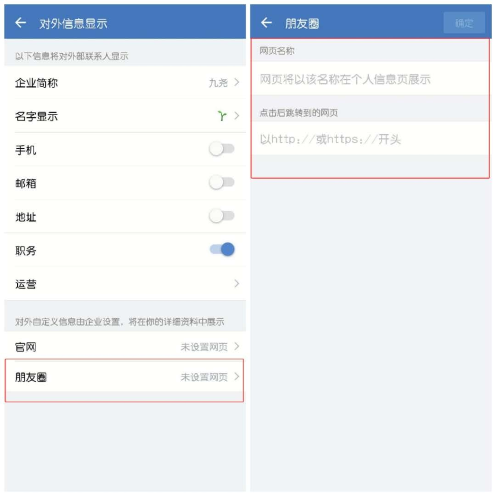 企业社交网络维基_企业微信朋友圈入口设置_企业微信查看客户朋友圈