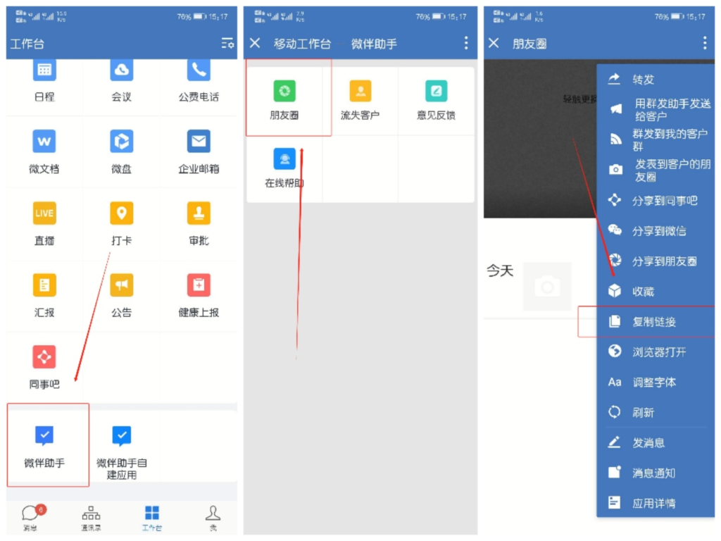 企业微信朋友圈入口设置_企业社交网络维基_企业微信查看客户朋友圈