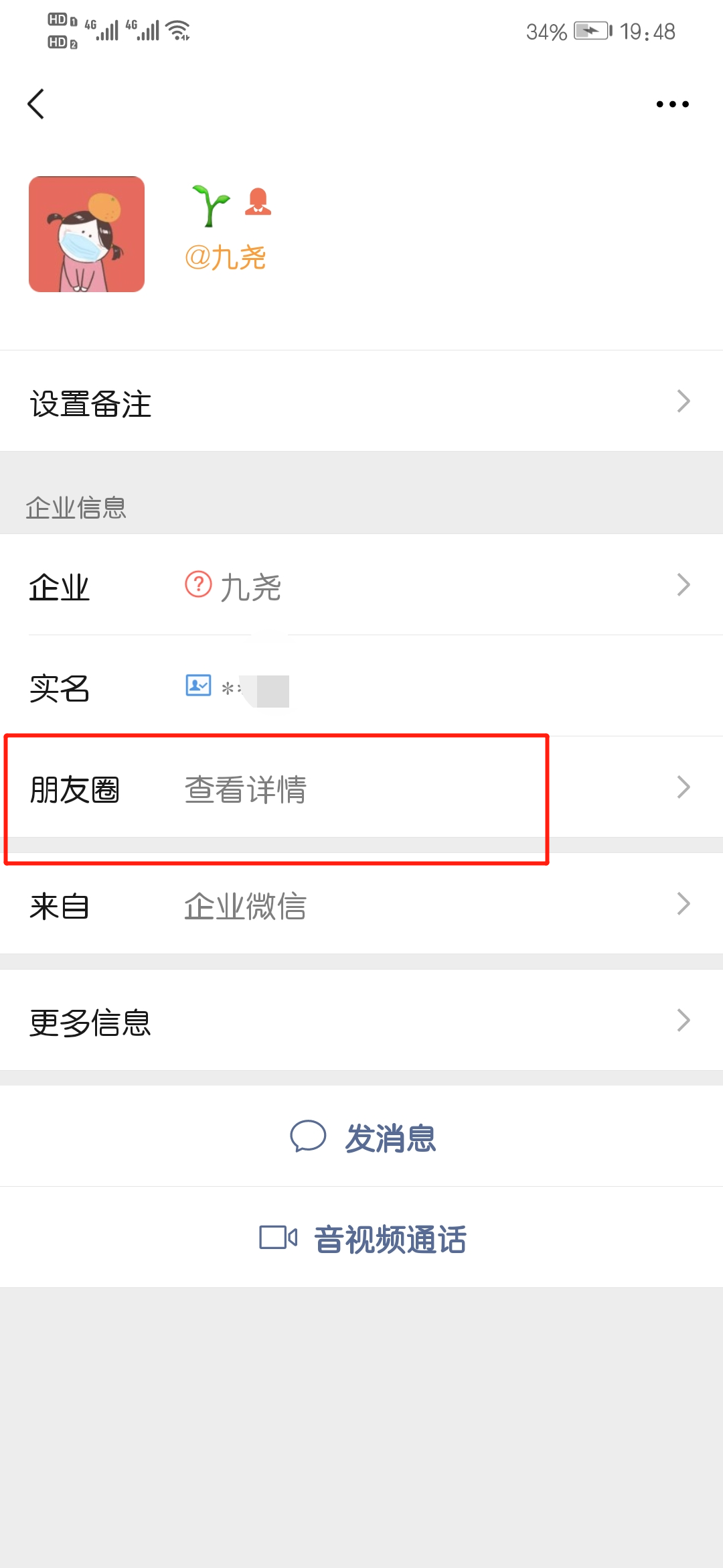 企业社交网络维基_企业微信朋友圈入口设置_企业微信查看客户朋友圈