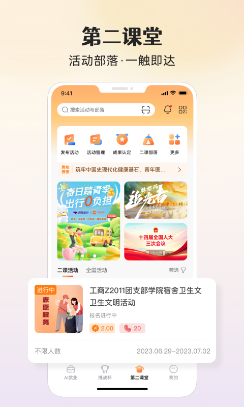 靠谱大学生交友APP_校园 社交达人_校园社交软件推荐