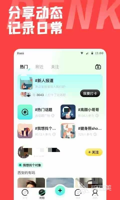 好用的小众社交软件_免费交友软件推荐_社交圈子扩大