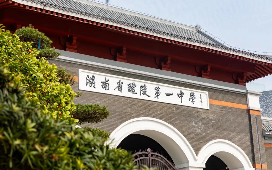 醴陵渌江中学_醴陵一中新校门民国风情_渌江书院历史沿革