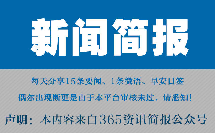 2024最近国内国际新闻大事件汇总 最近的新闻大事件10条 8月3日