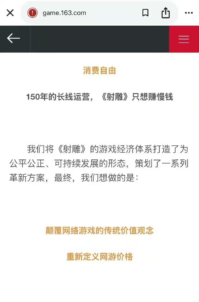 网易游戏专题_网易射雕手游停运公告_射雕手游2.0评测