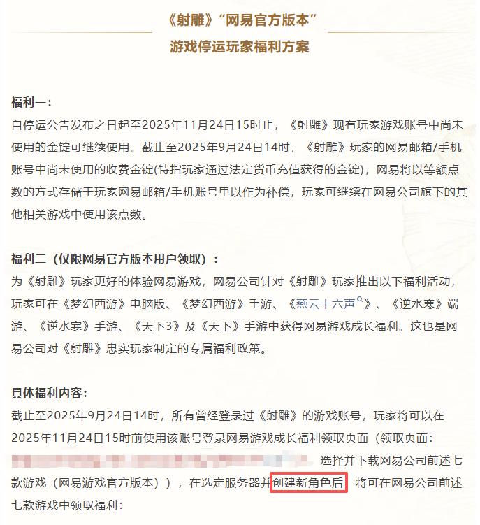 网易游戏专题_射雕手游2.0评测_网易射雕手游停运公告