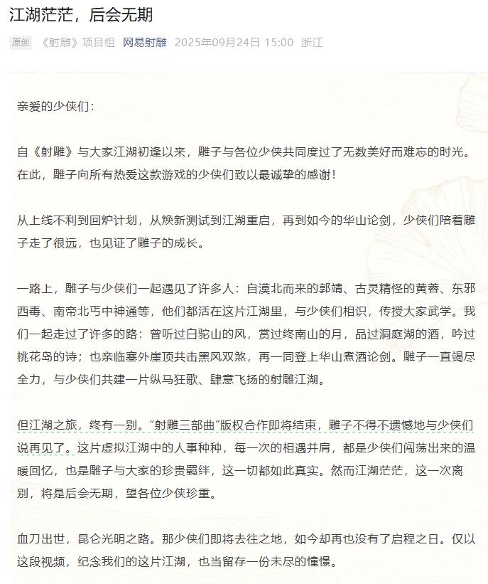 射雕手游2.0评测_网易射雕手游停运公告_网易游戏专题