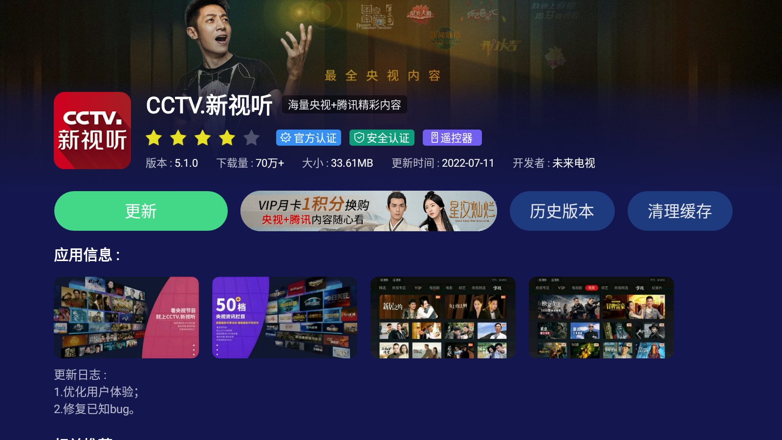 cctv网络电视安装_手机投屏学习强国APP投屏电视_智能电视观看CCTV直播方法