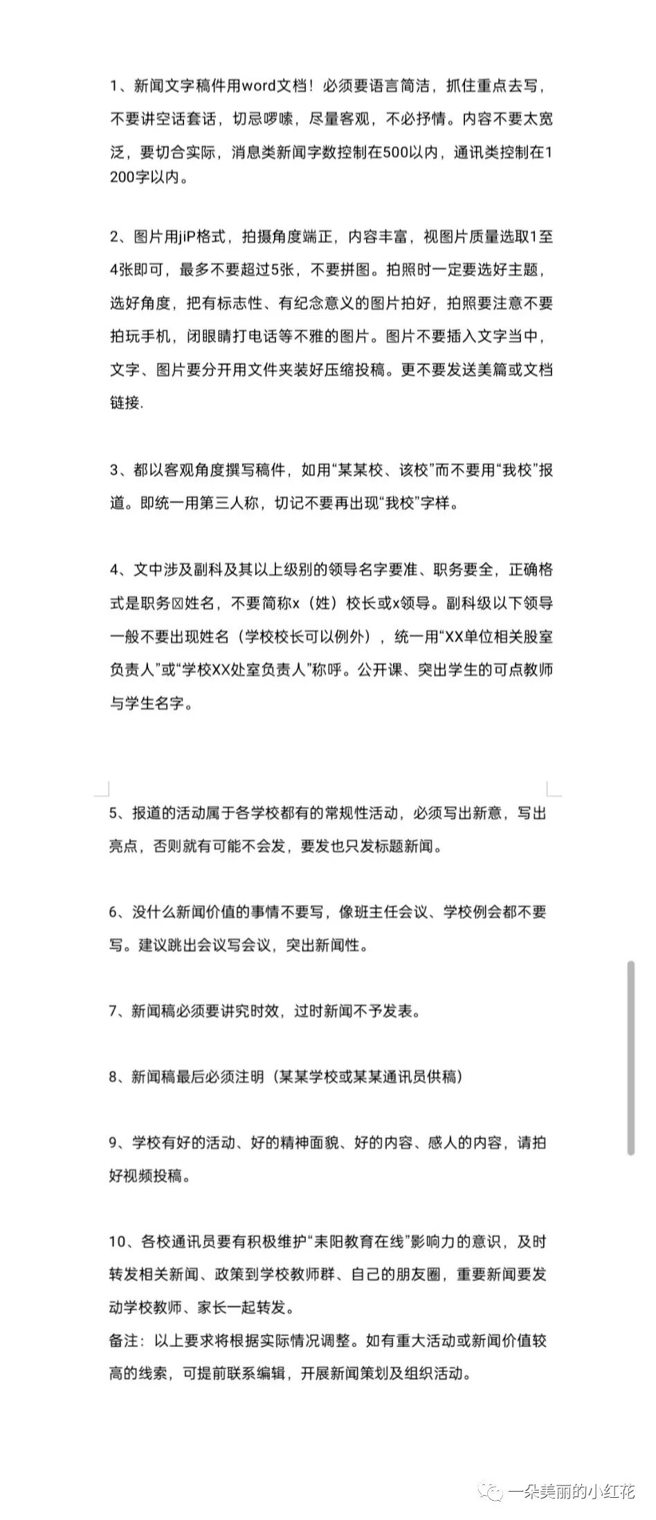新闻真实性客观性写作技巧_新闻准确性传播性写作要点_新闻稿件模板