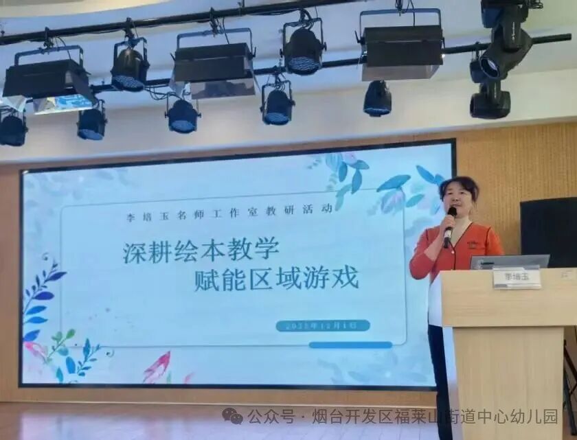 深耕绘本教学_赋能区域游戏_幼儿园游戏专题总结