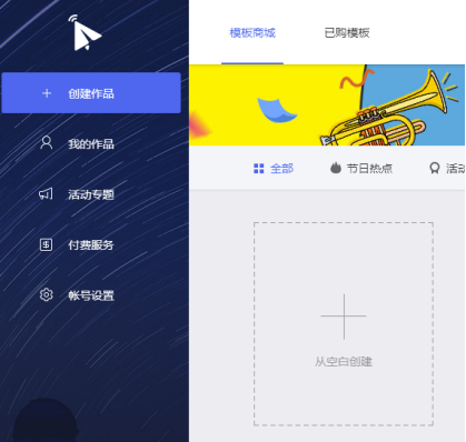 微传单H5制作工具创建H5