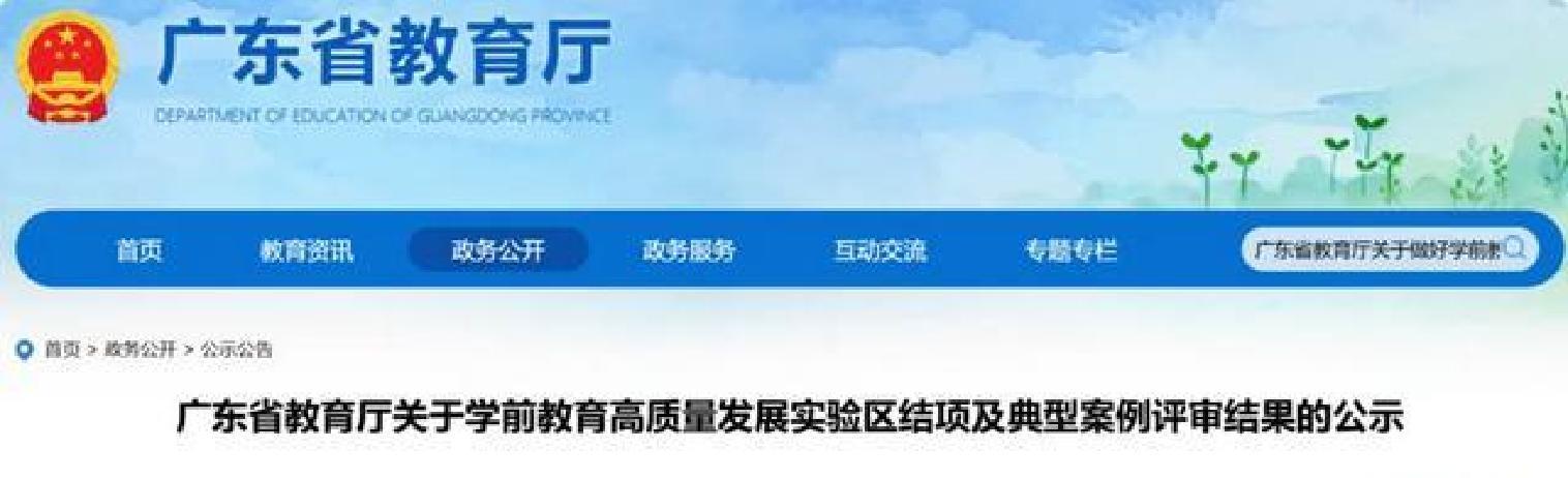 幼儿园游戏专题总结_广东学前教育高质量发展实验_安吉游戏岭南自主游戏