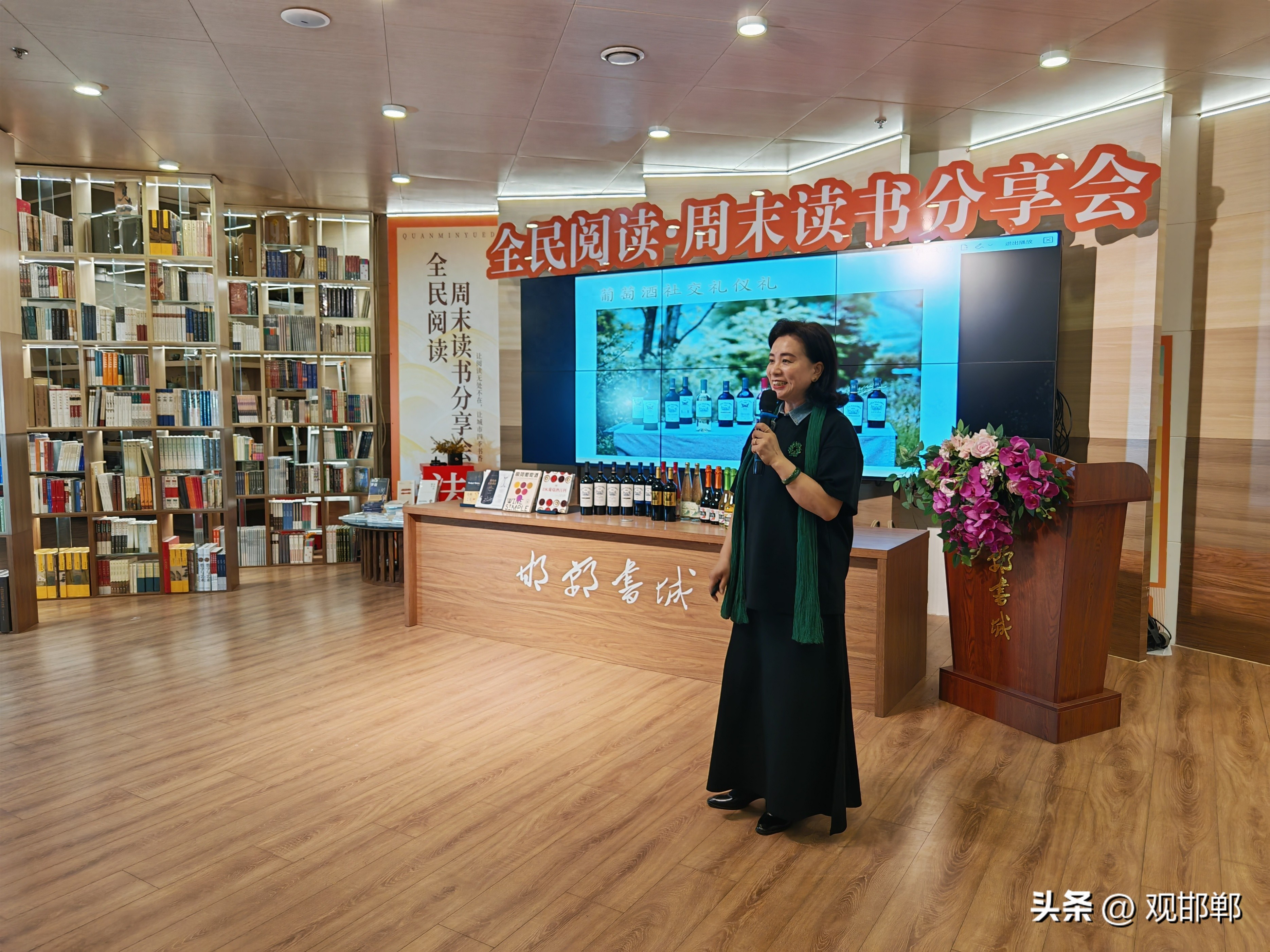 周末读书分享会——葡萄酒品鉴与社交礼仪