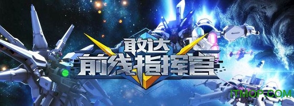 SD敢达前线指挥官手机版