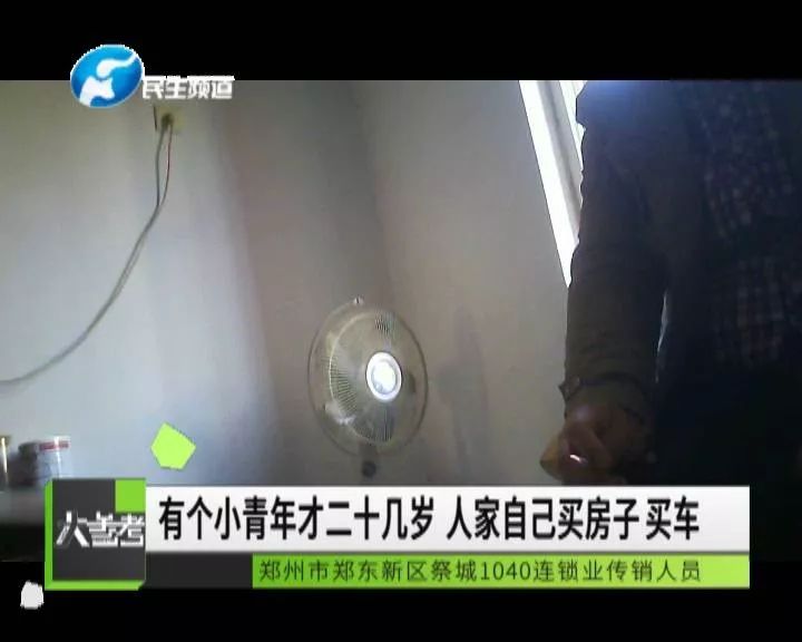 1040连锁业洗脑模式_河南郑州郑东新区传销_郑州1040传销组织揭秘