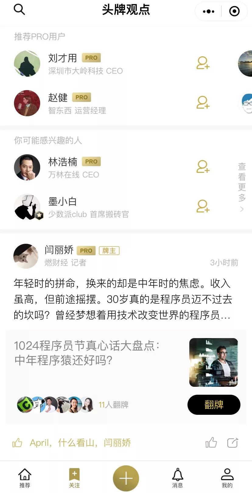 职场社交平台内容属性_领英内容运营策略_全球职业社交网站
