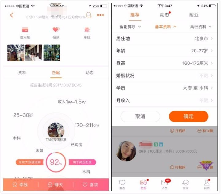 陌生人社交_真实资料无法沉淀_陌生人社交产品匹配效率低