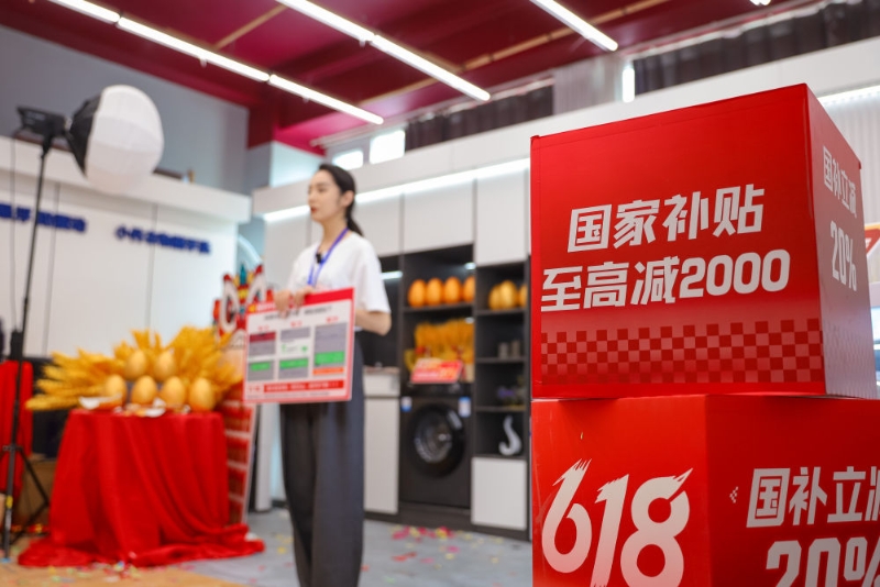 以旧换新政策_618促销活动_618购物节新闻