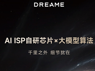 追觅手机自研芯片曝光，AI将改写移动影像规则？
