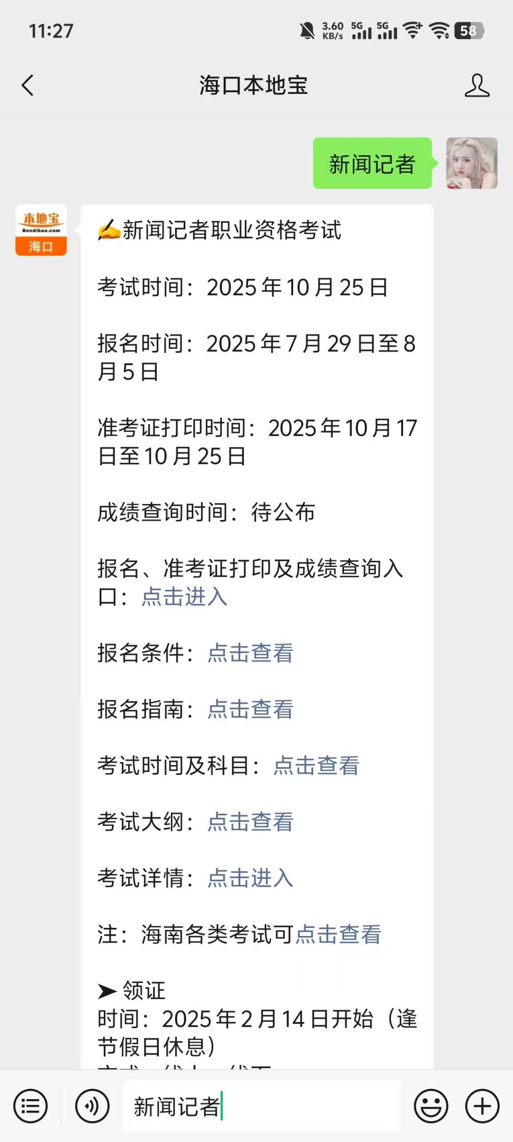 2024海南新闻记者职业资格考试科目时间_2024海南新闻记者职业资格考试大纲内容_江苏记者证考试
