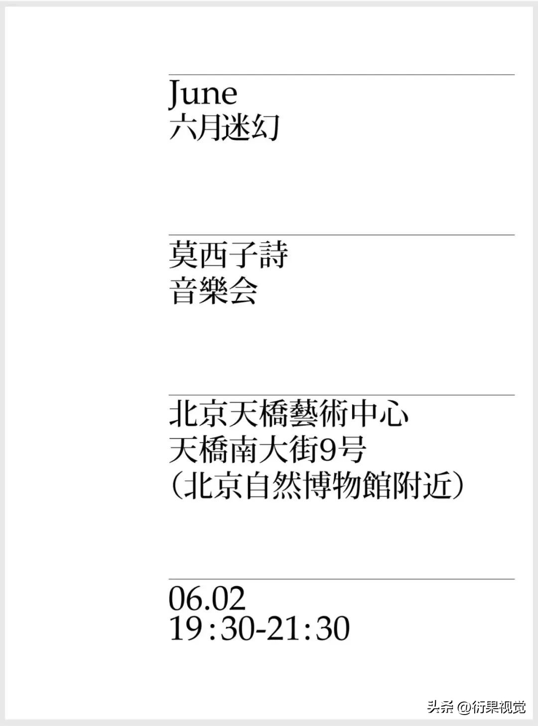 文字信息排版_版面编排设计8种形式_字体选择与主题调性