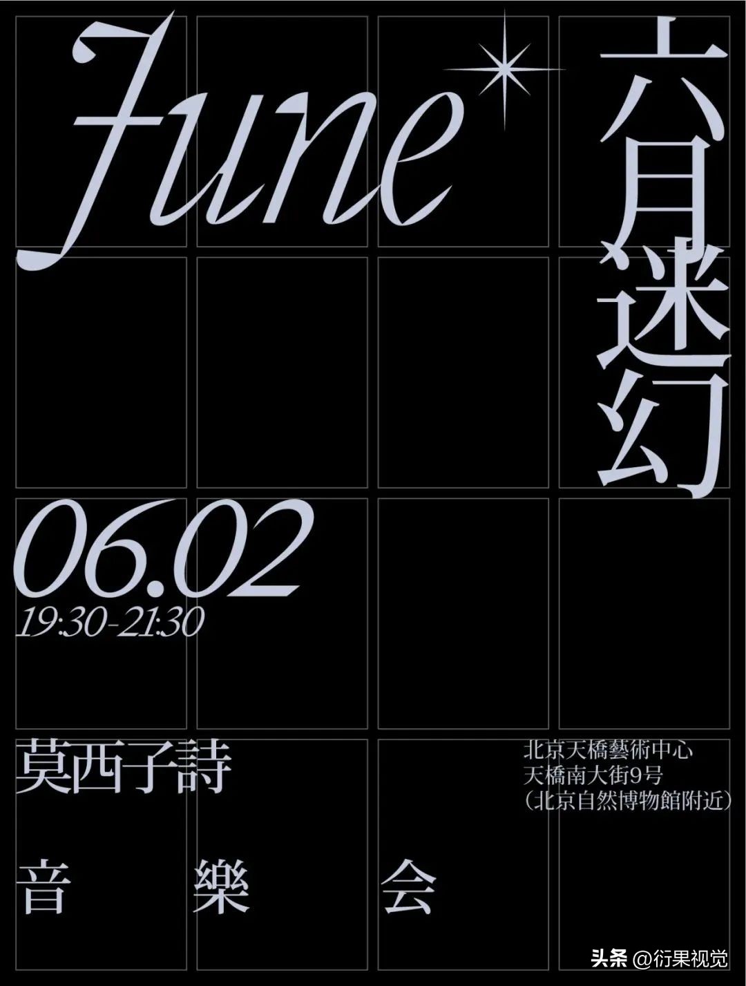 字体选择与主题调性_文字信息排版_版面编排设计8种形式
