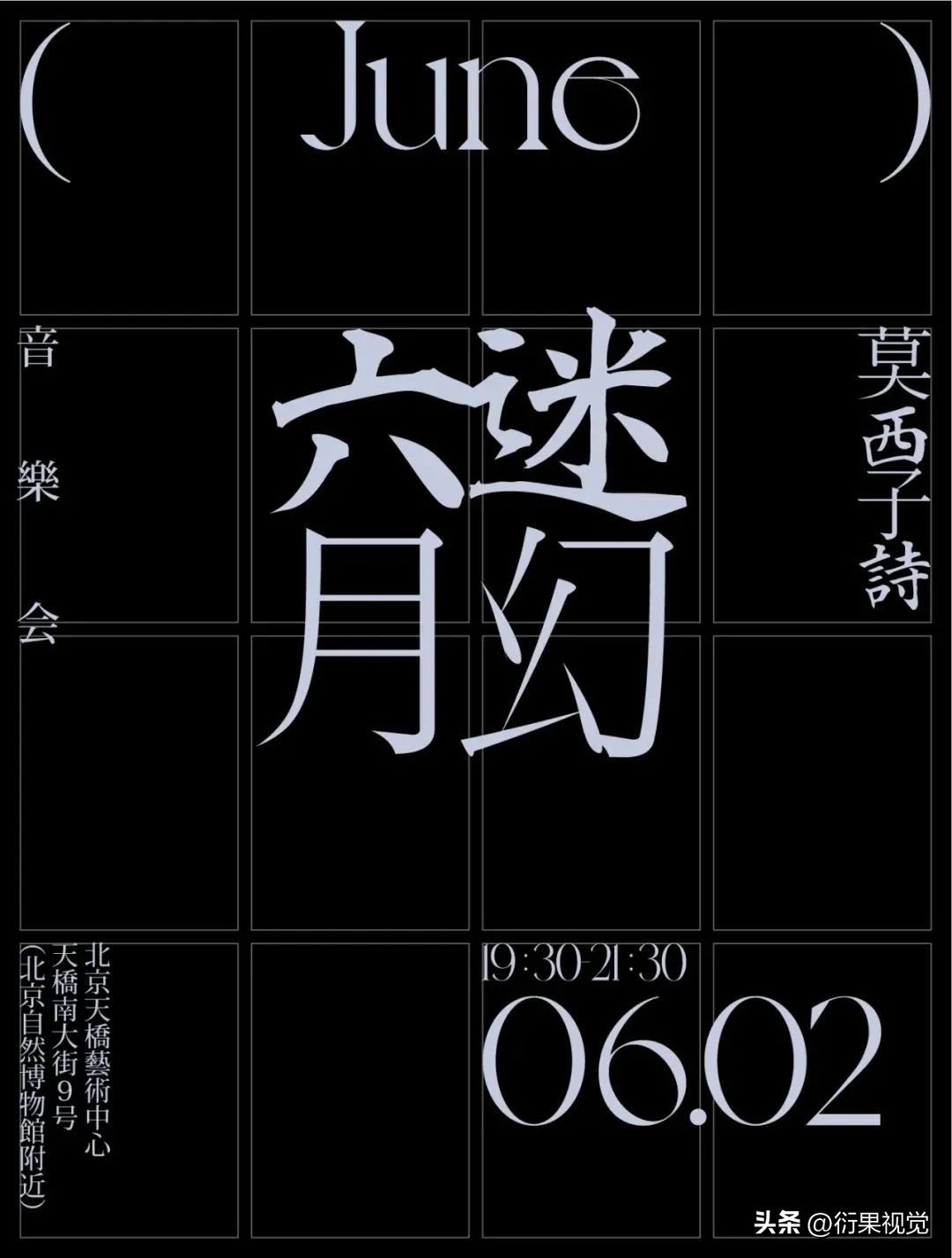 字体选择与主题调性_文字信息排版_版面编排设计8种形式