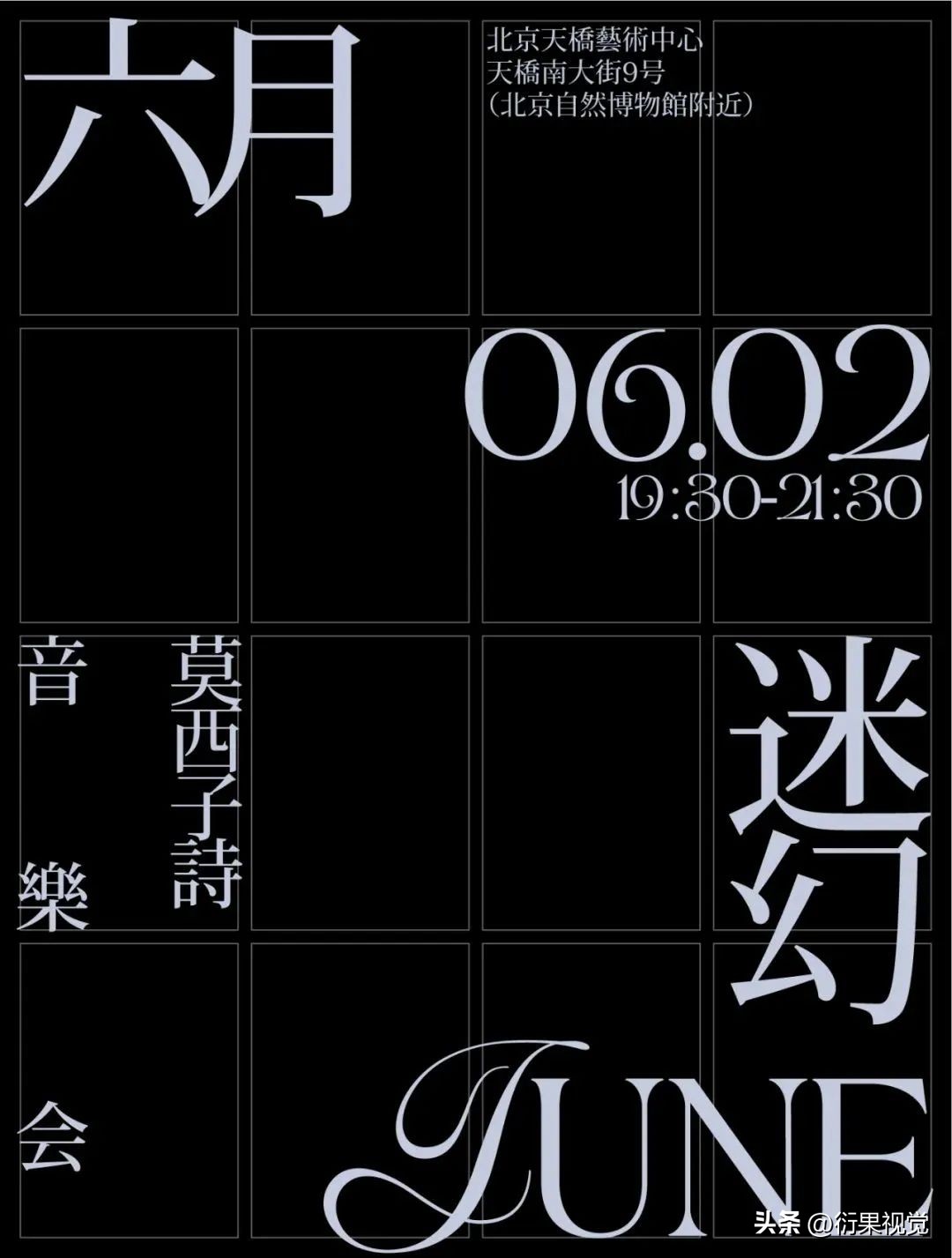 版面编排设计8种形式_文字信息排版_字体选择与主题调性