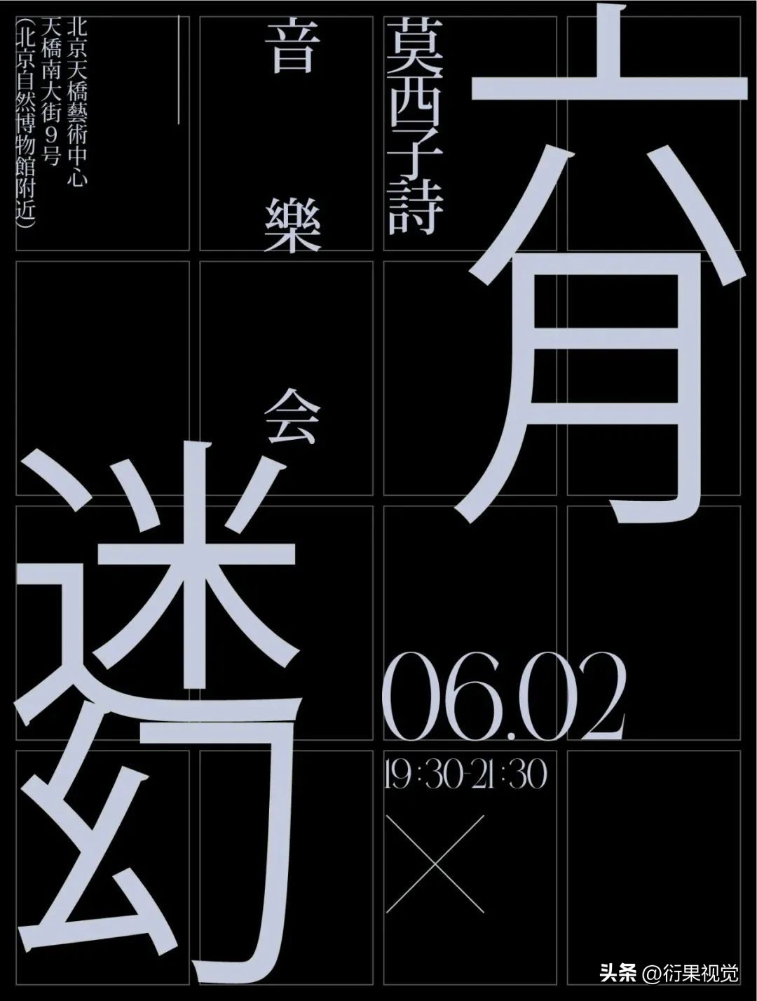 字体选择与主题调性_文字信息排版_版面编排设计8种形式