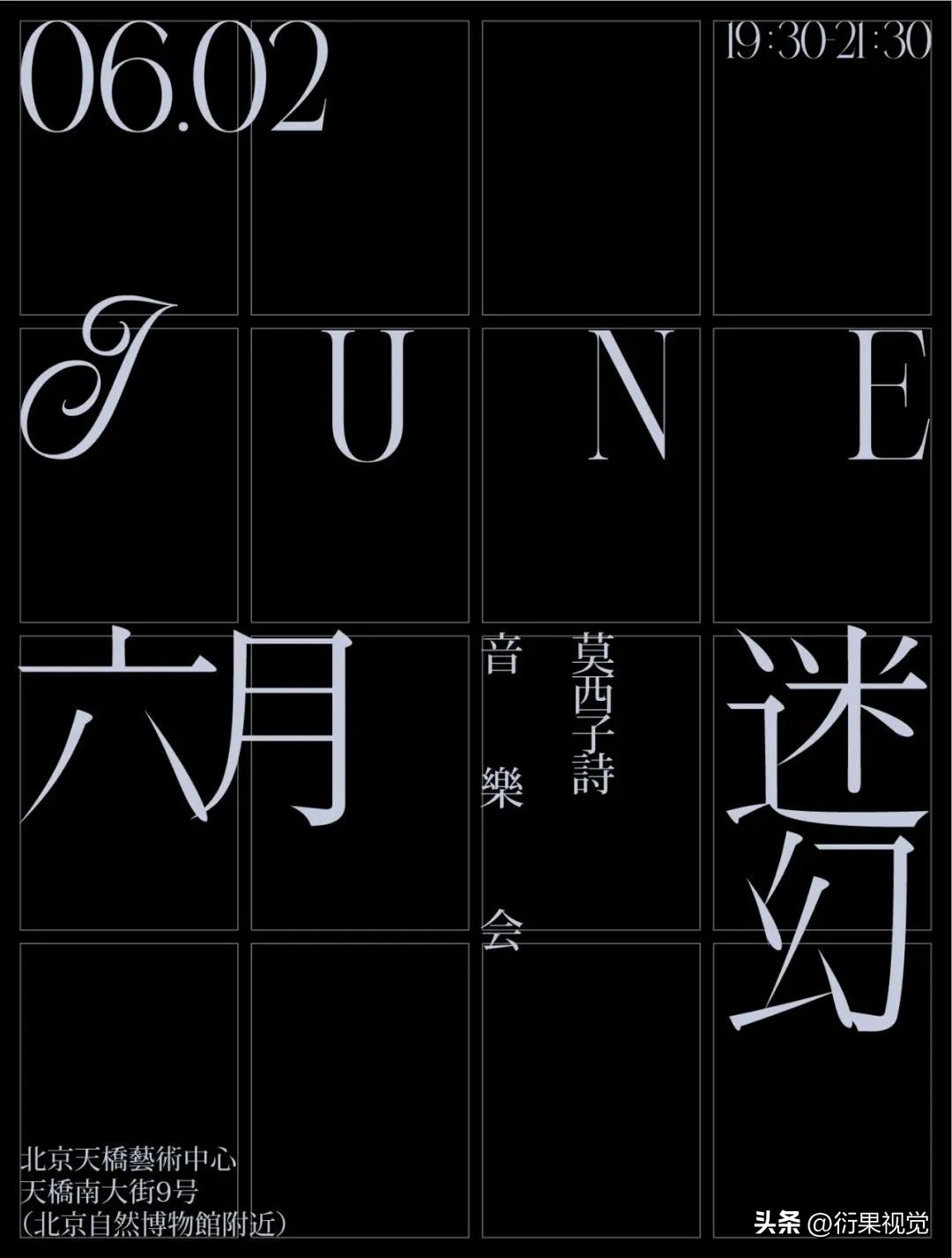 版面编排设计8种形式_字体选择与主题调性_文字信息排版