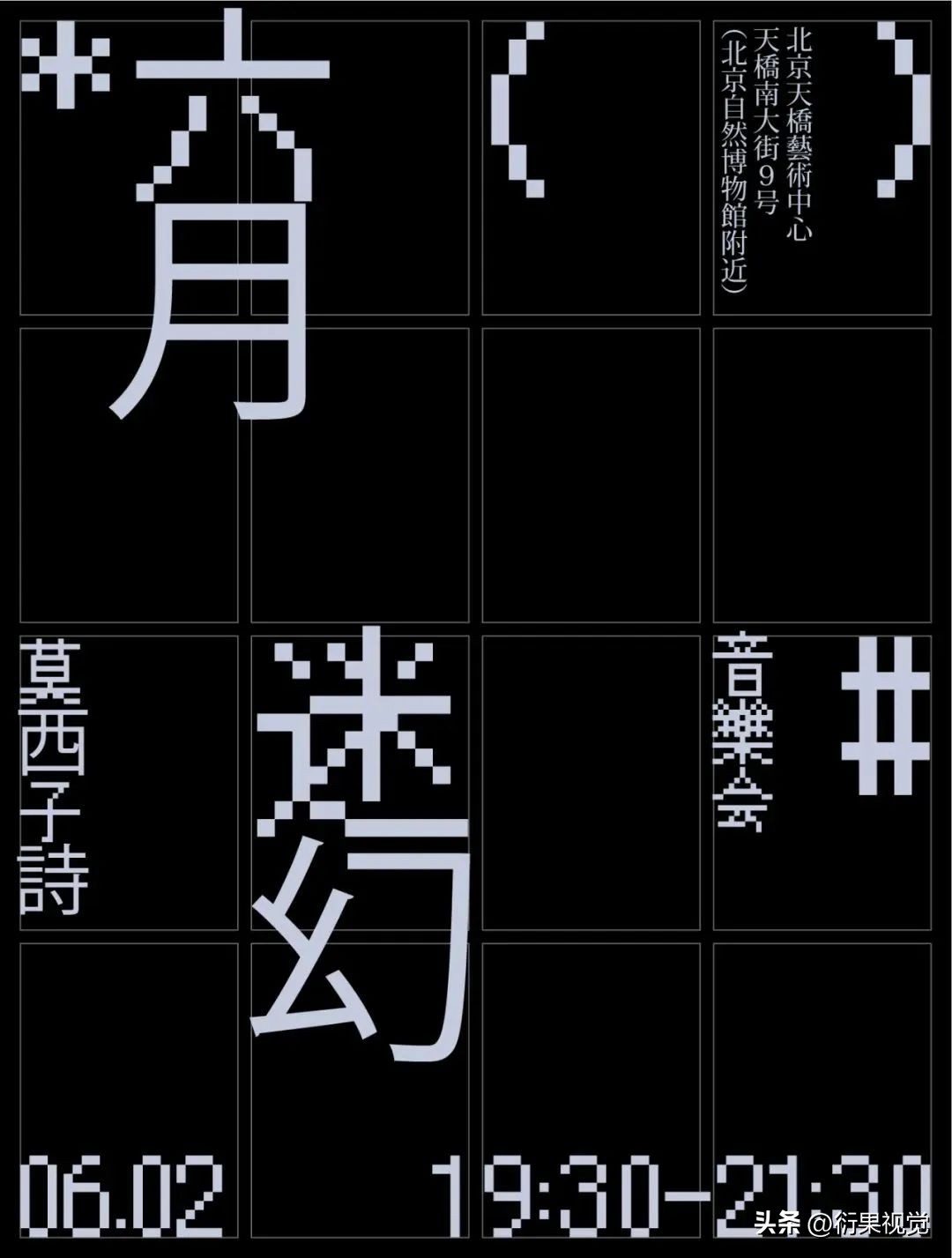 字体选择与主题调性_版面编排设计8种形式_文字信息排版