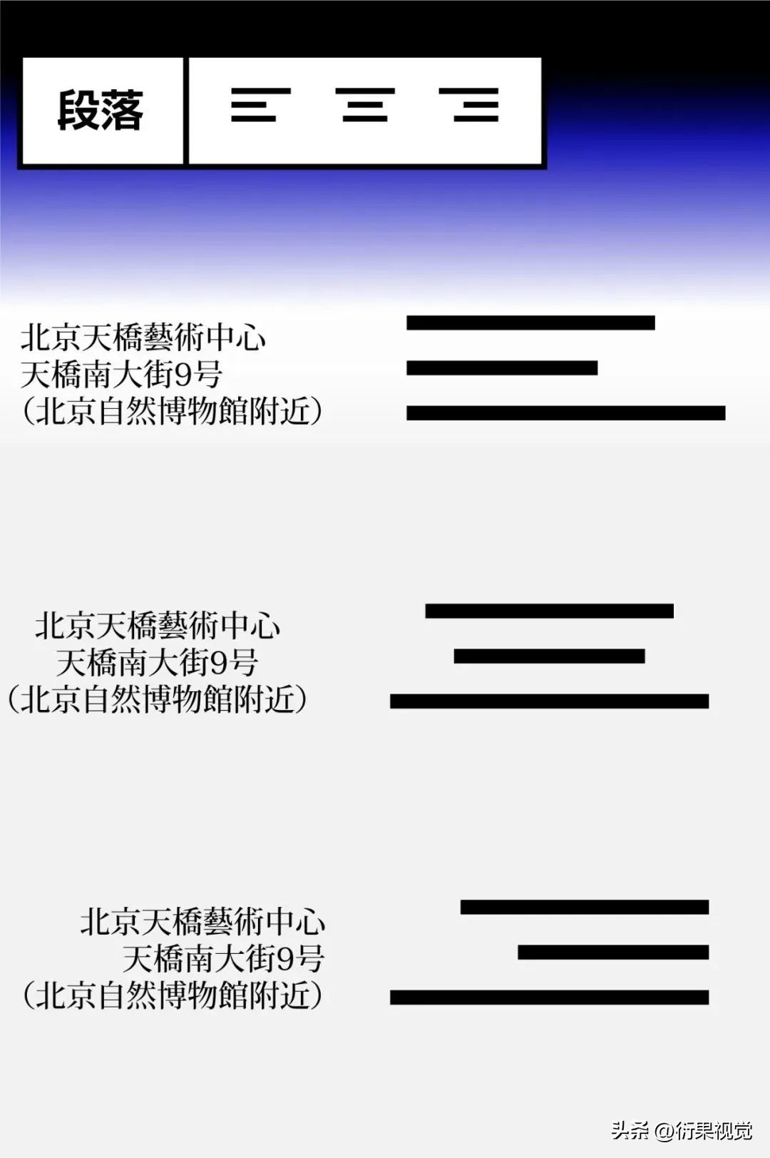 版面编排设计8种形式_字体选择与主题调性_文字信息排版