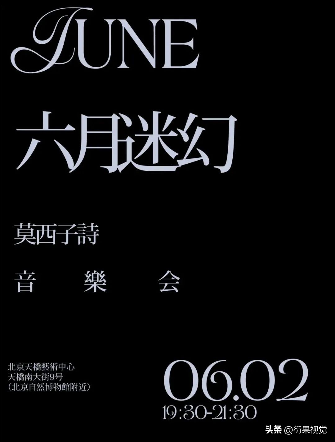 文字信息排版_字体选择与主题调性_版面编排设计8种形式