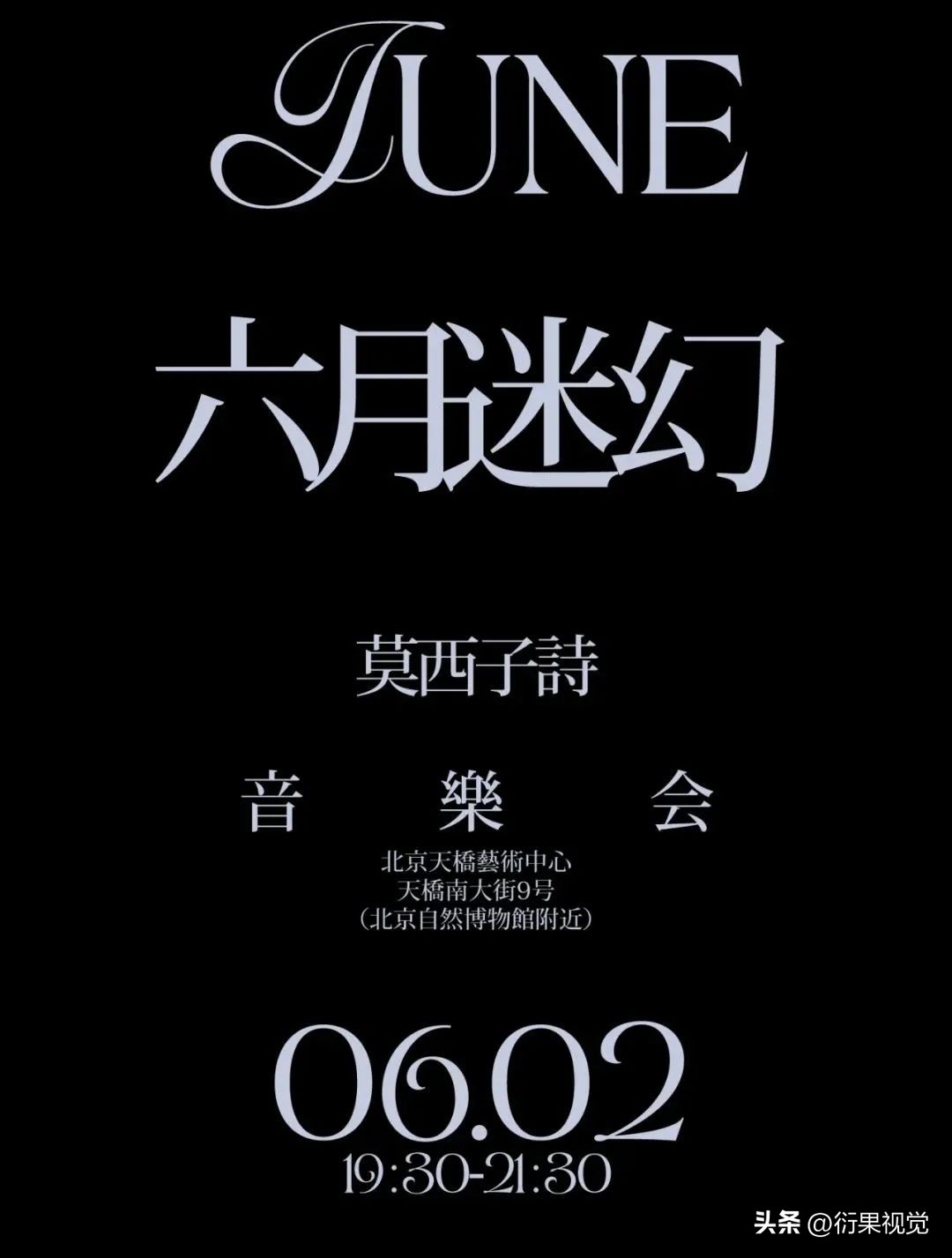 文字信息排版_版面编排设计8种形式_字体选择与主题调性