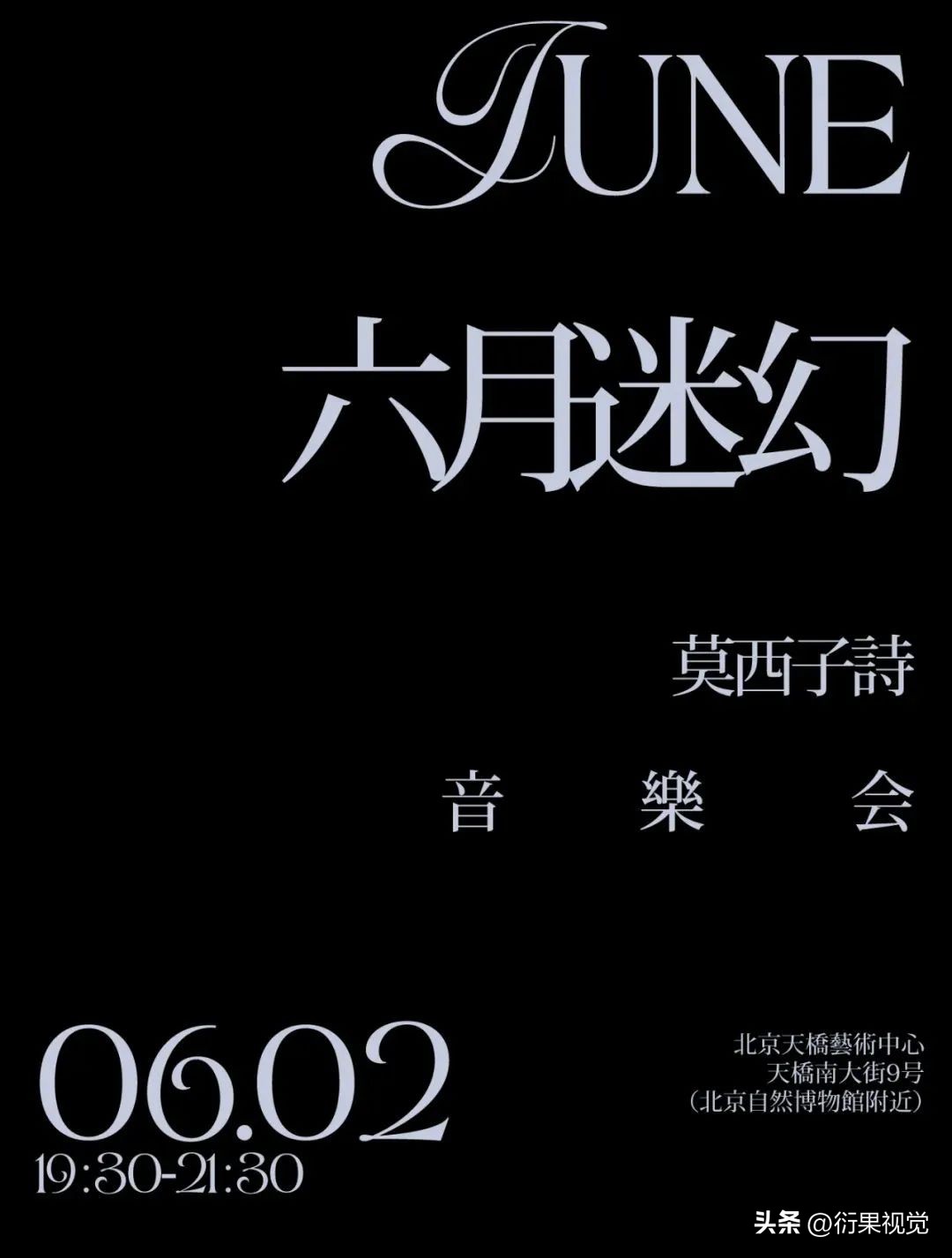 字体选择与主题调性_版面编排设计8种形式_文字信息排版