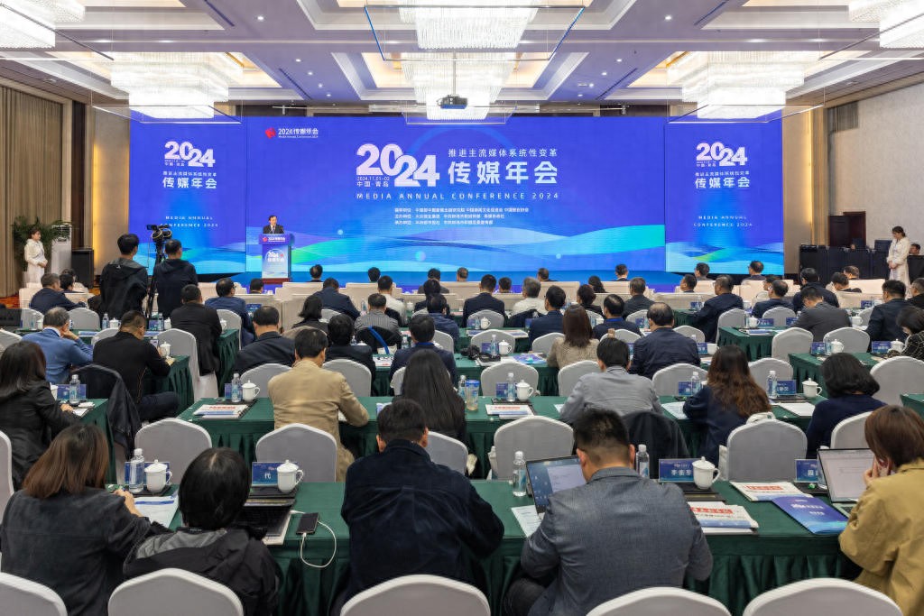 大众报业集团联合青岛市委宣传部主办、半岛都市报社承办，2024传媒年会在青岛隆重开幕