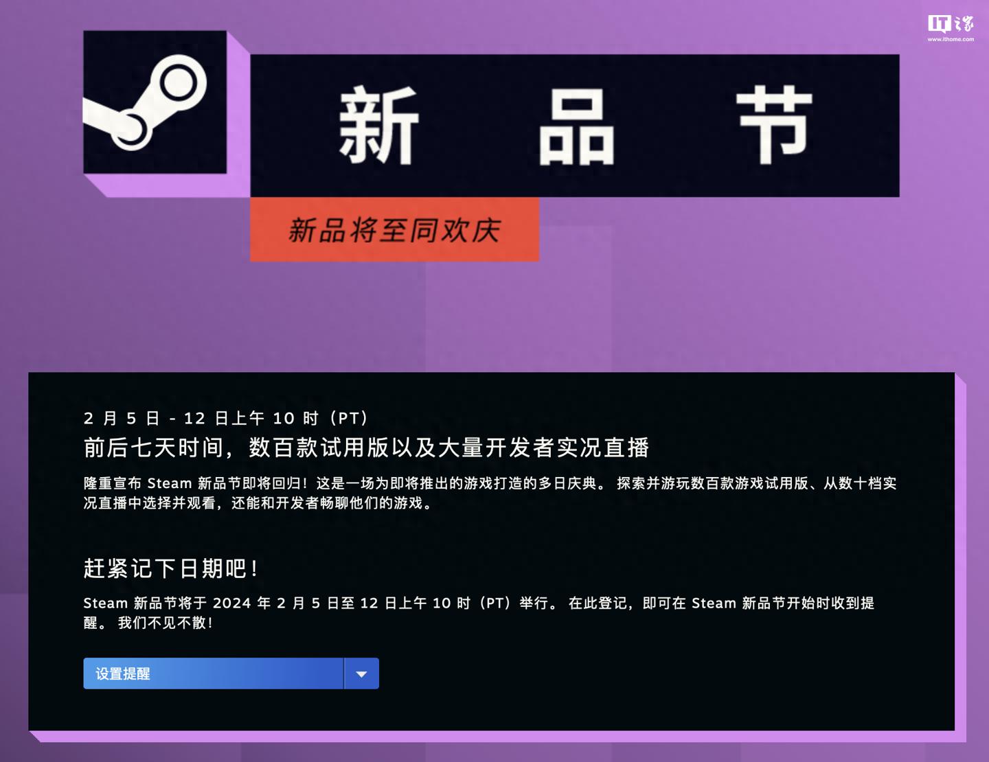 2024 Steam新品节开启：多款科幻游戏亮相、数百款作品免费体验