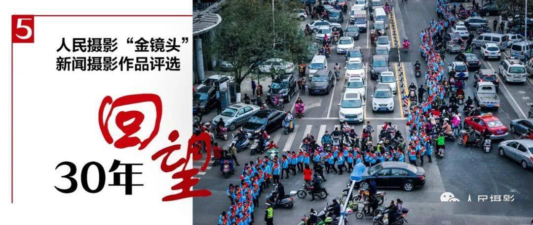 中国新闻摄影金镜头奖_人民摄影金镜头新闻摄影作品评选30周年_王伟伟金镜头获奖作品