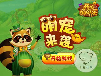游戏专题推荐_AppStore欢乐儿童节专题_儿童节AppStore推荐游戏