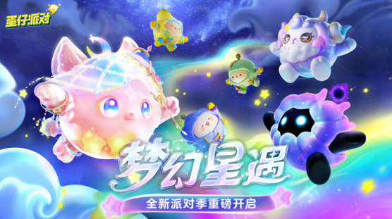 蛋仔派对小米服下载