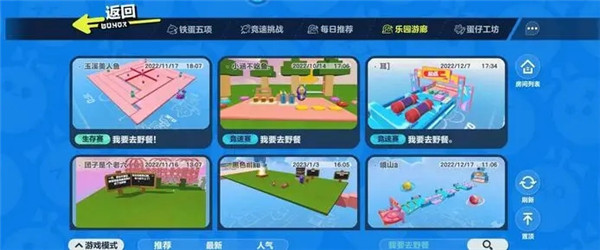 蛋仔派对危险星途攻略_小米游戏专题栏目_蛋仔派对小米版下载