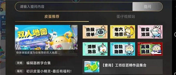蛋仔派对危险星途攻略_小米游戏专题栏目_蛋仔派对小米版下载
